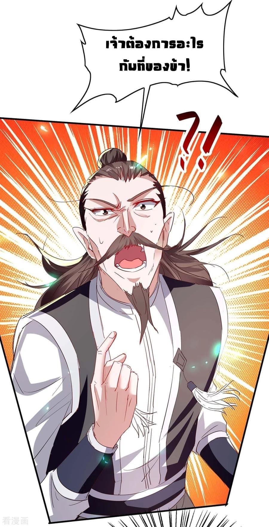 การกลับมาของจักรพรรดิศักดิ์สิทธ์ ตอนที่ 18 หน้า 20