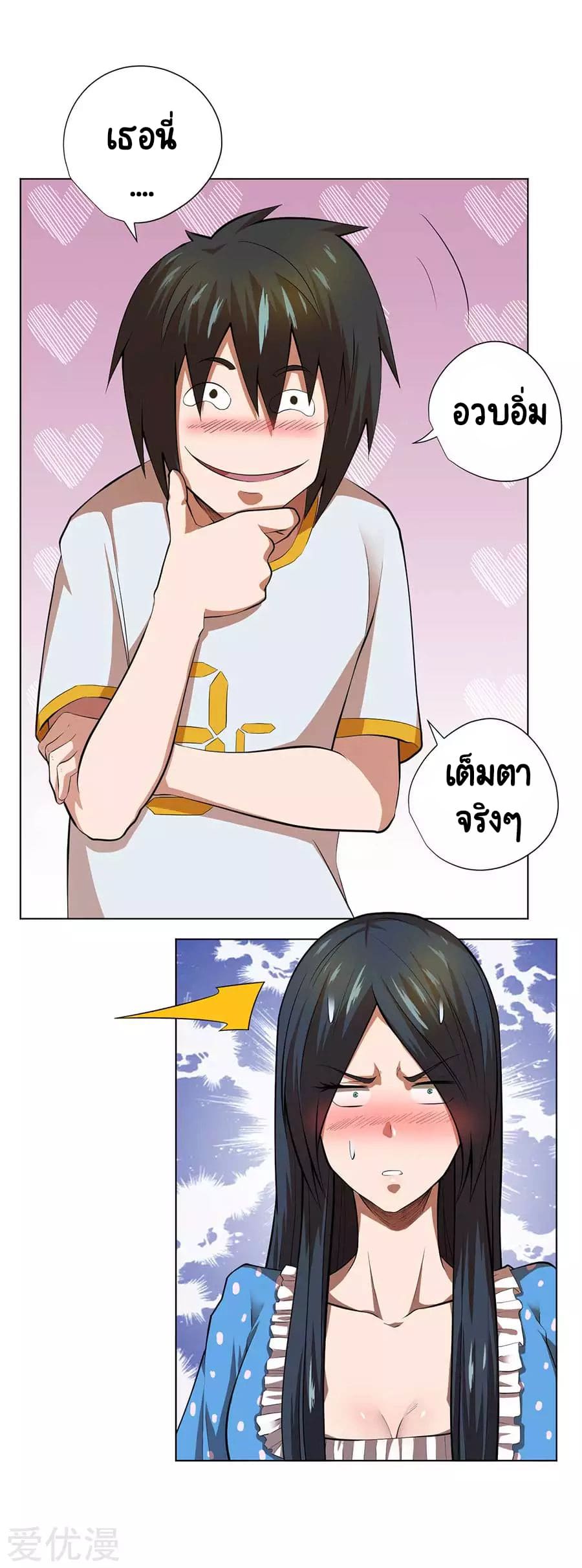 Inverse God Doctor ตอนที่ 55 หน้า 12