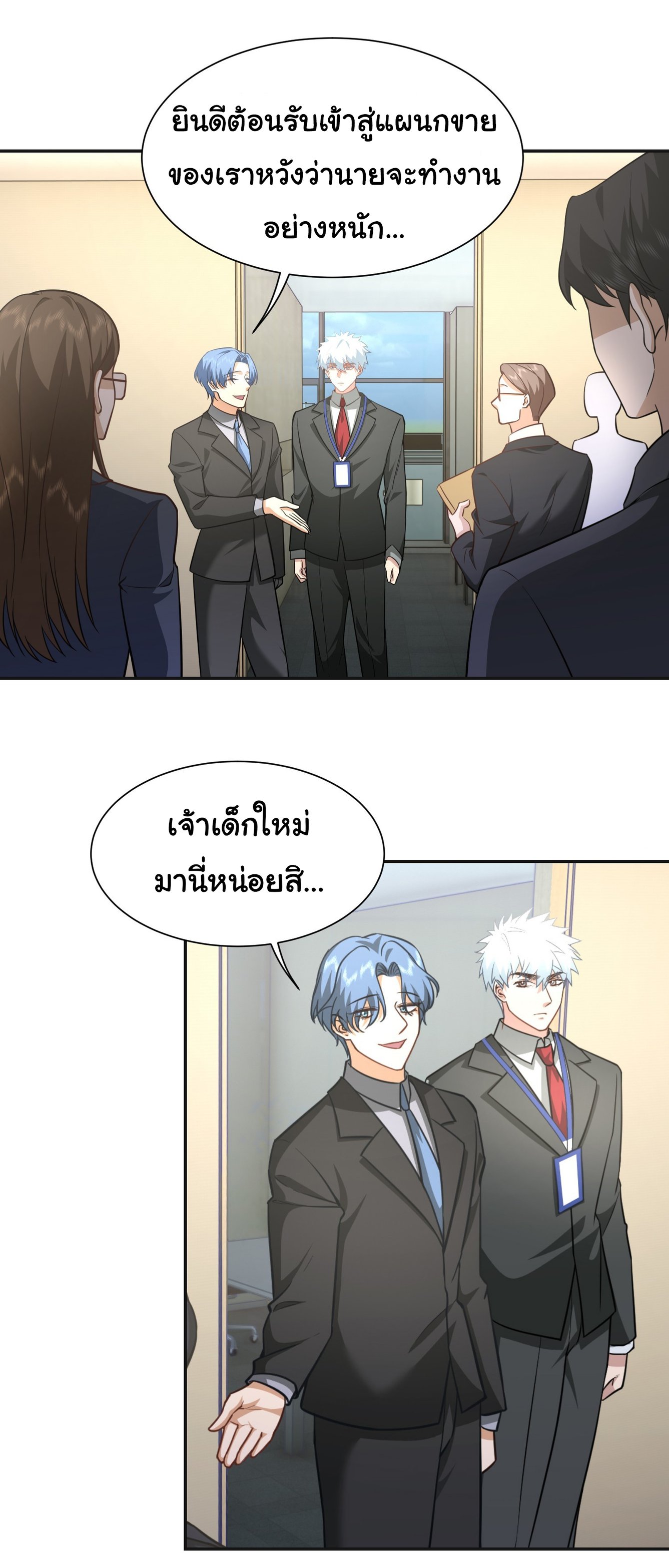 คำสั่งราชามังกร! ตอนที่ 28 หน้า 21