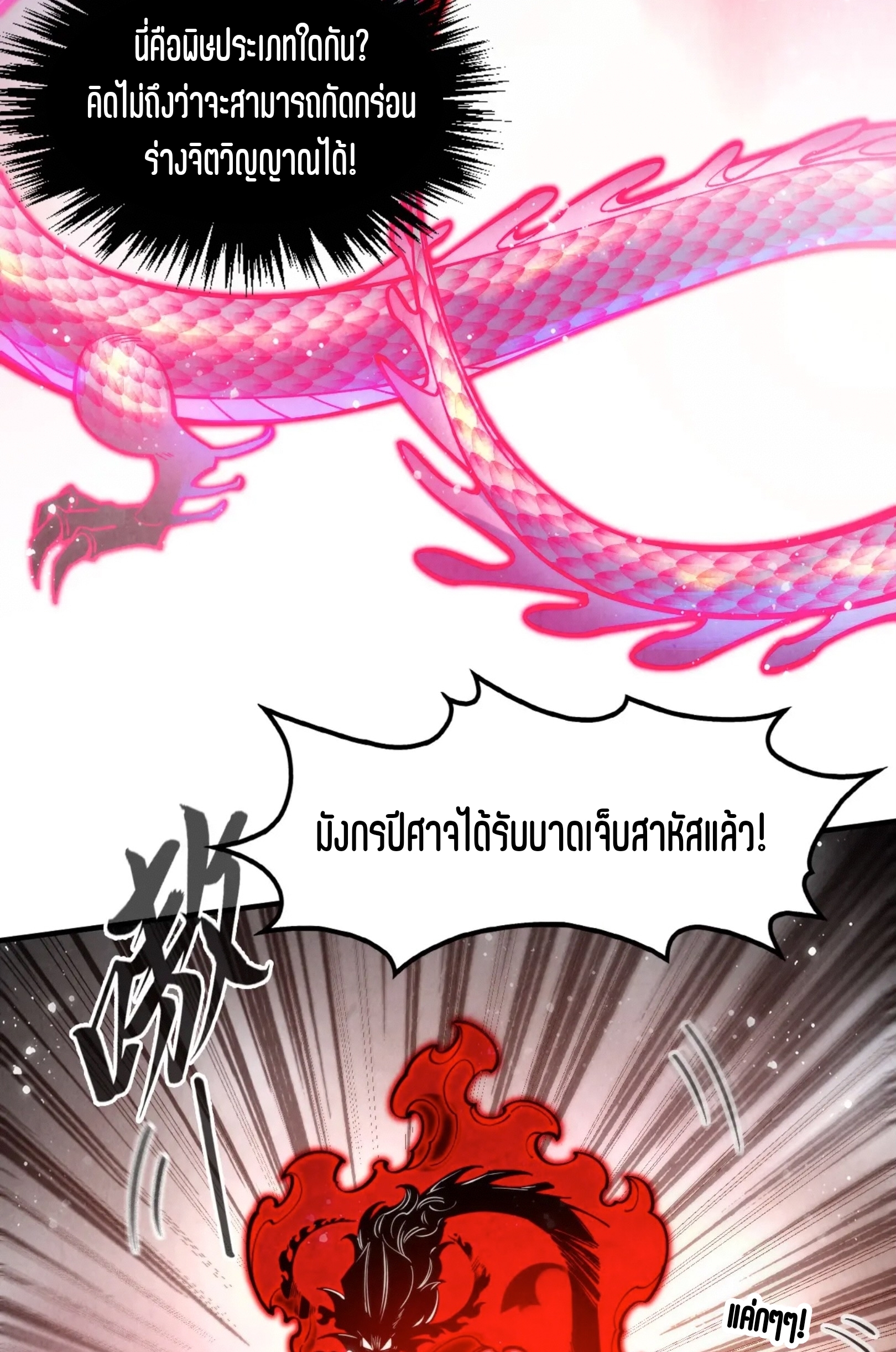 มหาเทพนิรันดร์กาล ตอนที่ 175 หน้า 38