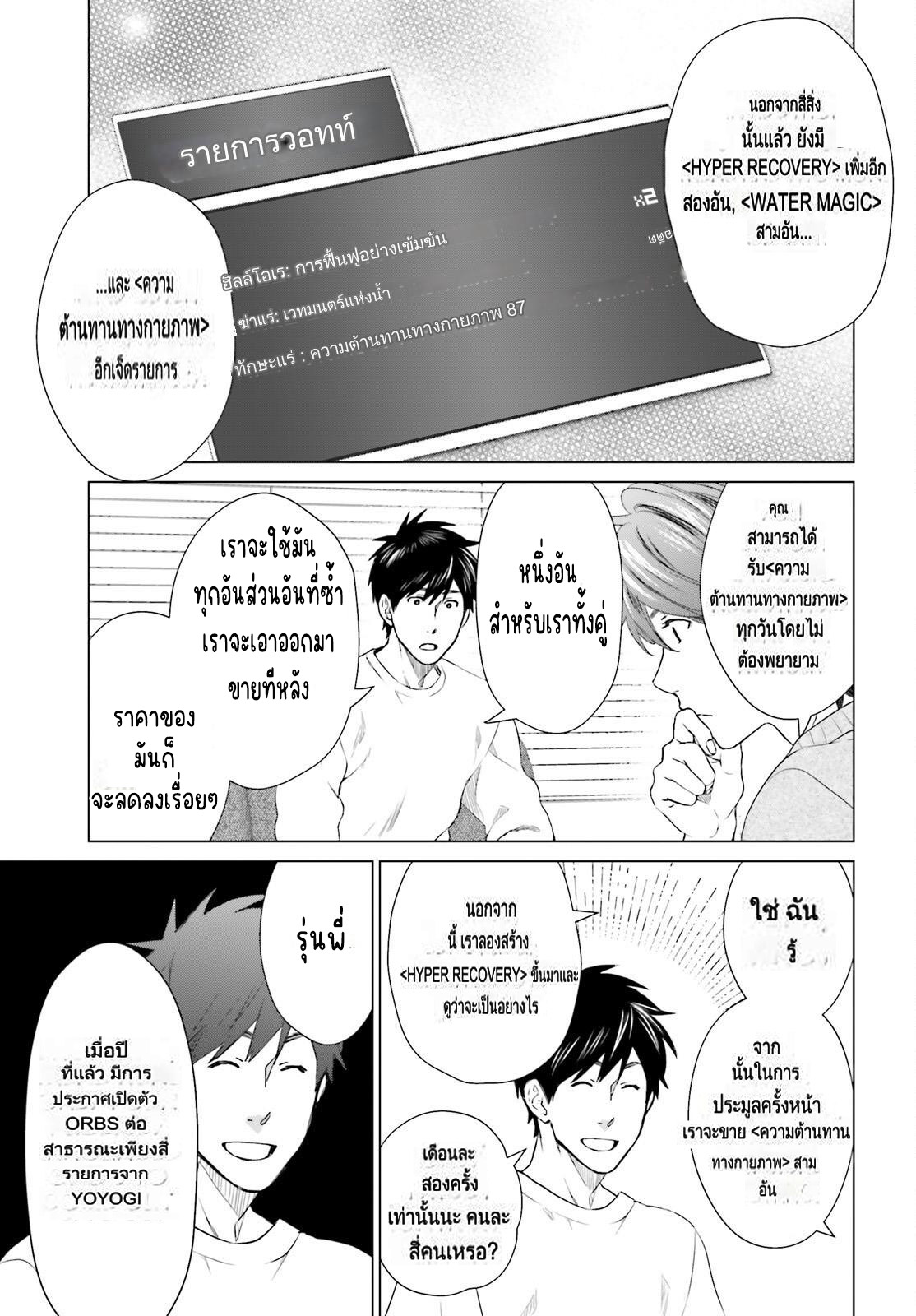 ทาสบริษัทที่กลายเป็นอันดับ1ของโลก ตอนที่ 7 หน้า 23