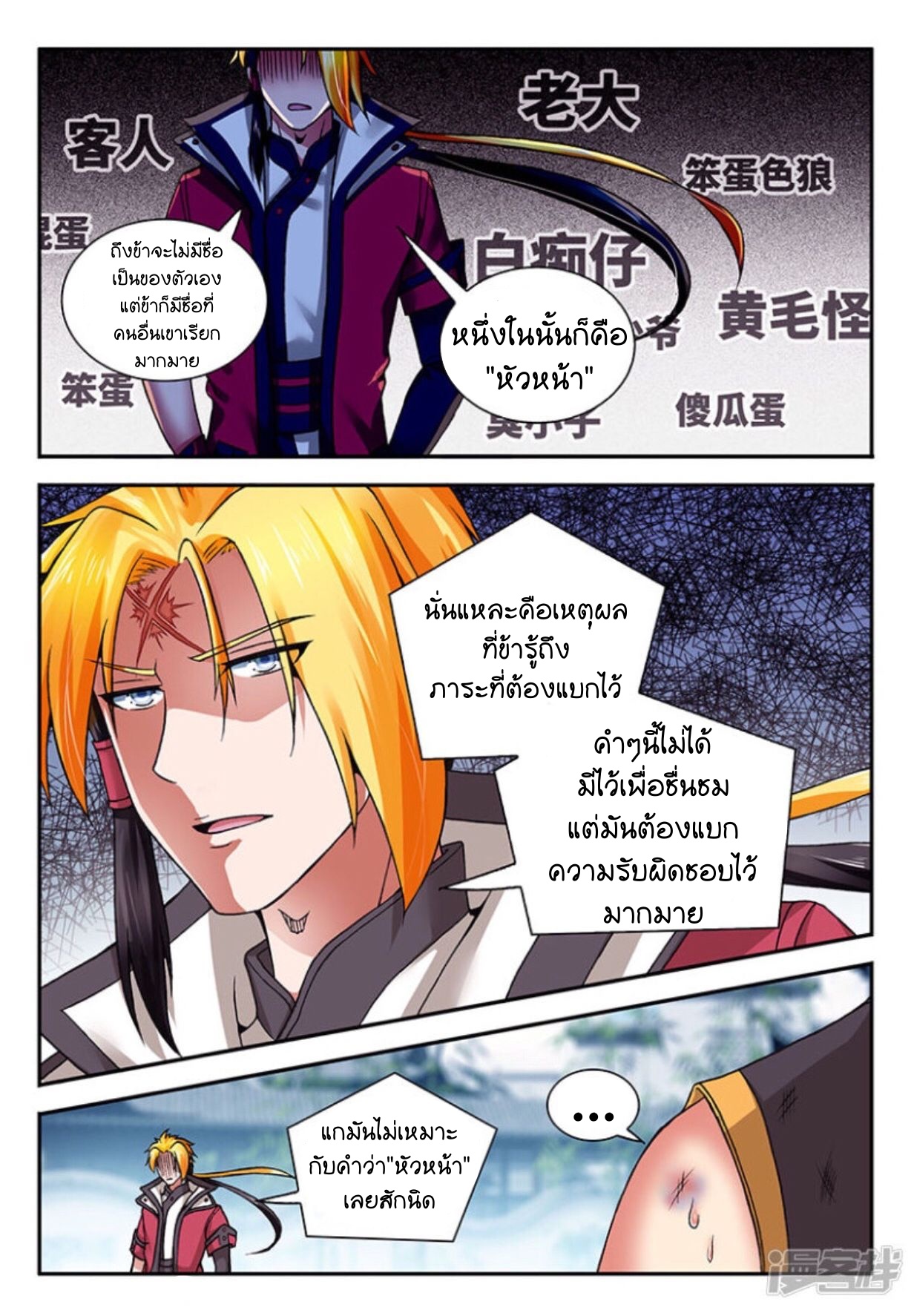 สุดยอดมังกรทะยานสวรรค์ ตอนที่ 4 หน้า 6