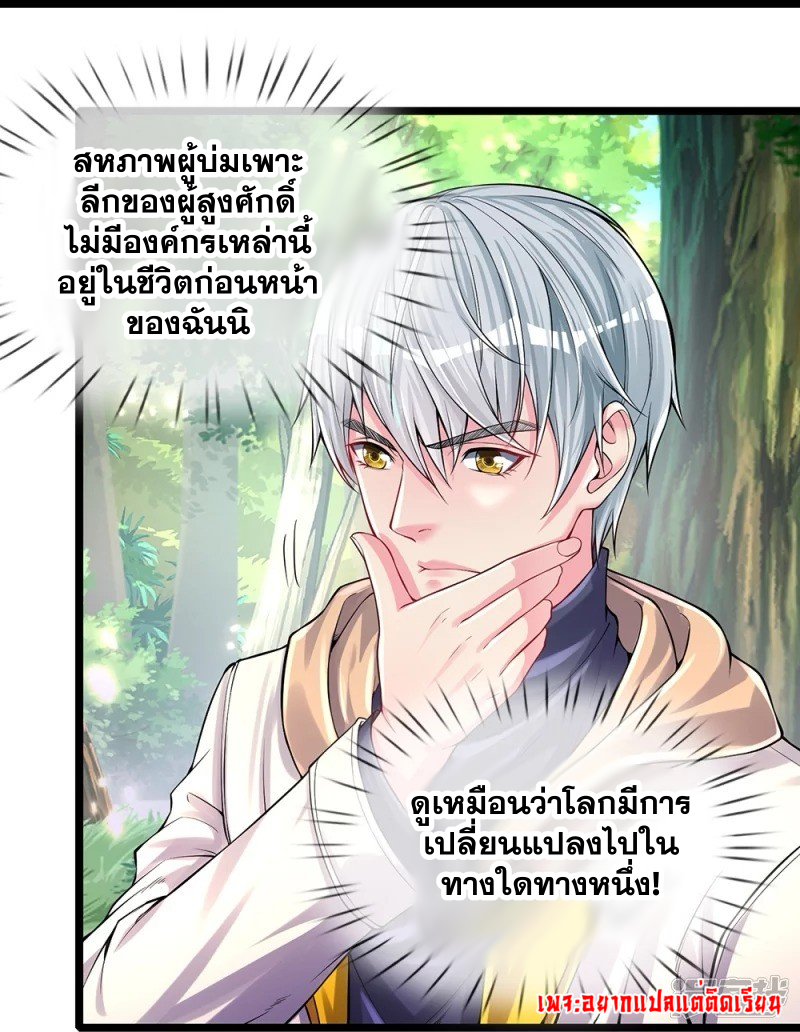 การเกิดใหม่ของจอมมารผู้ยิ่งใหญ่ ตอนที่ 12 หน้า 19