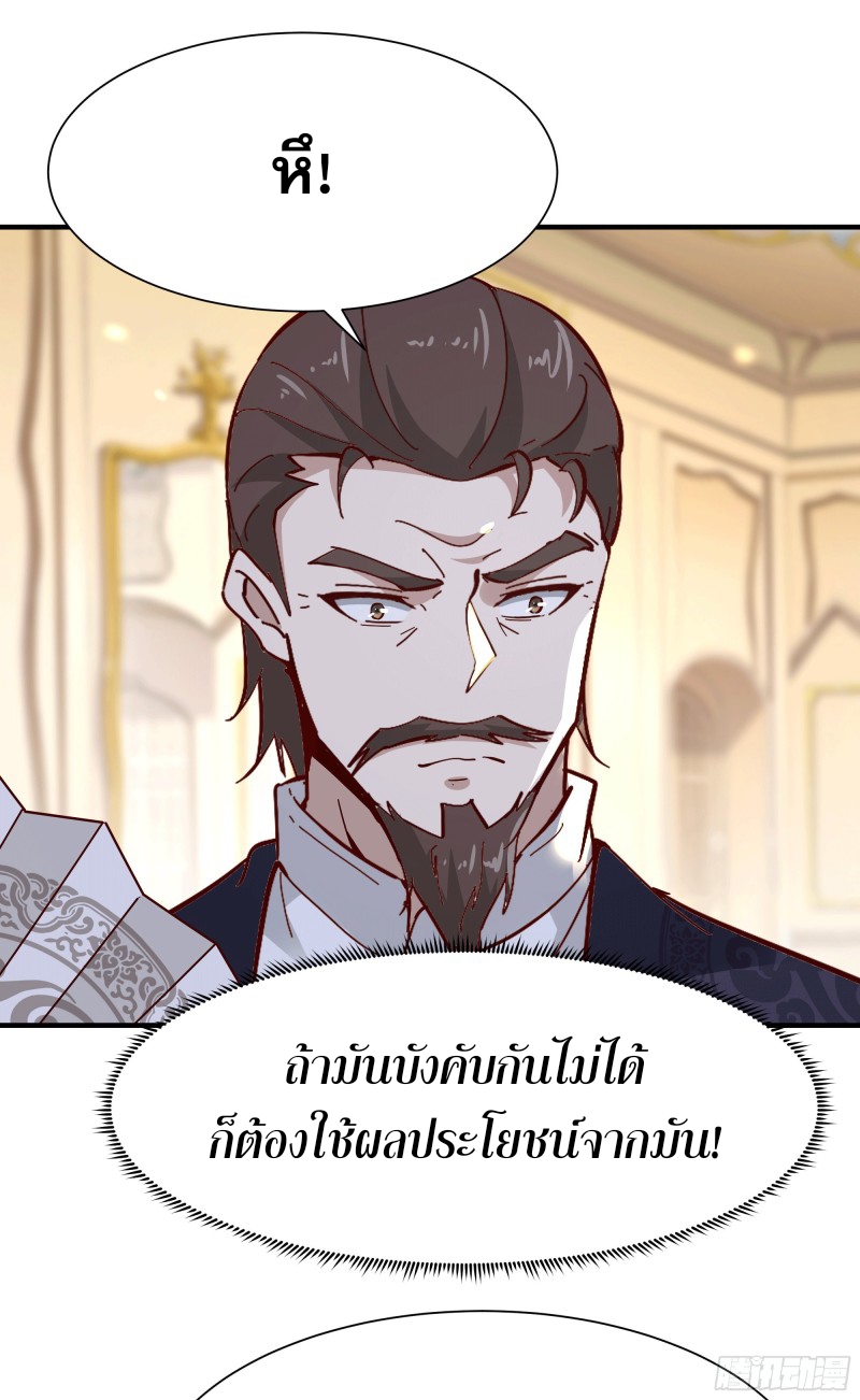 Rebirth City Deity - การเกิดใหม่ของเทพเซียนแห่งนคร ตอนที่ 35 หน้า 18