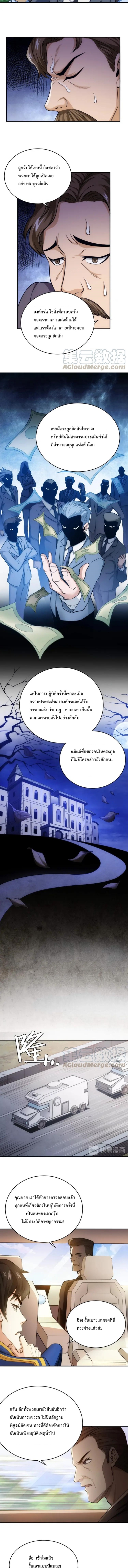 [ชนจีน] เมื่อผมต้องเติมเกม 30,000 ล้านดอลลาร์ ตอนที่ 41 หน้า 3