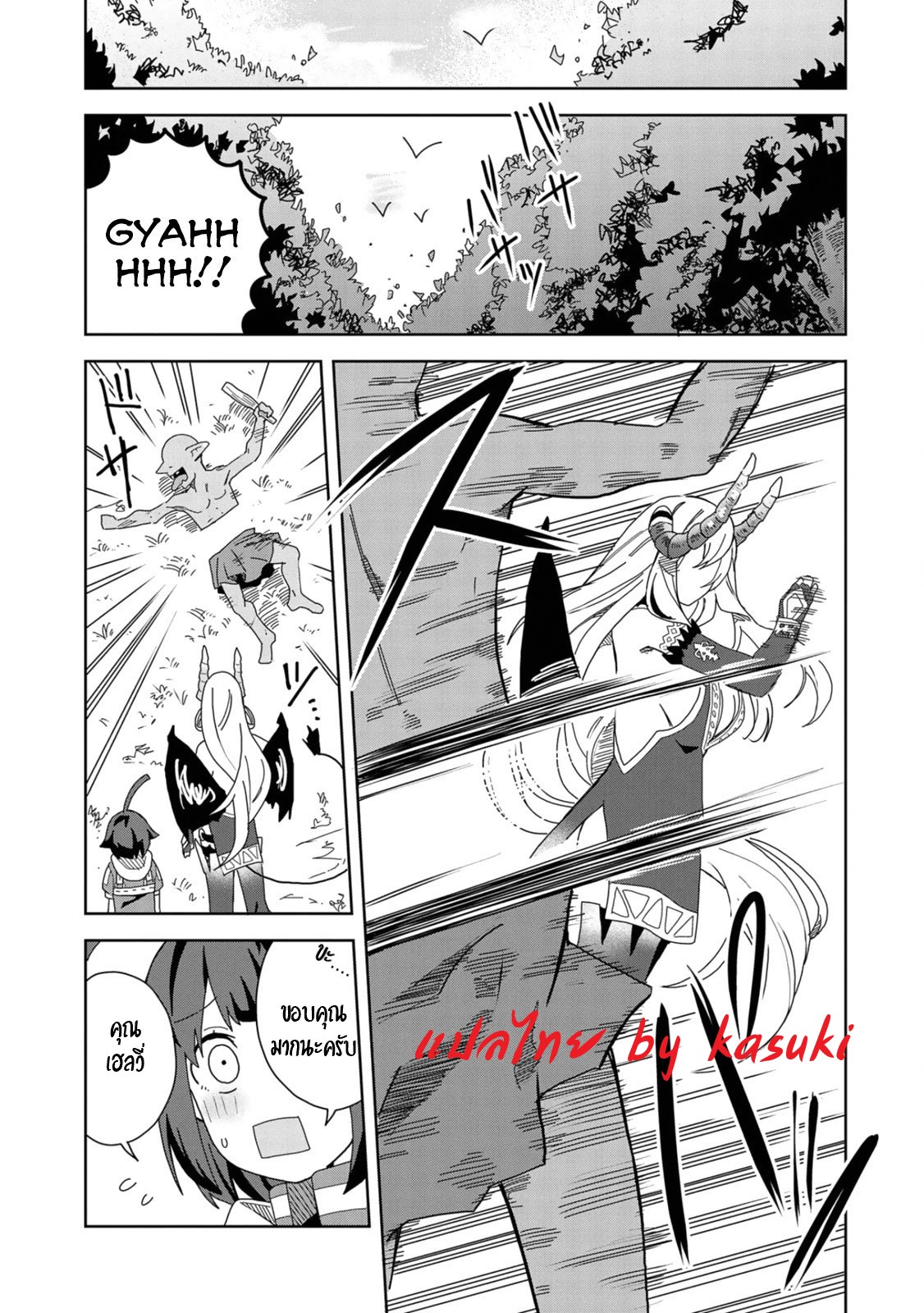 Akuma no Niidzuma ตอนที่ 12 หน้า 13