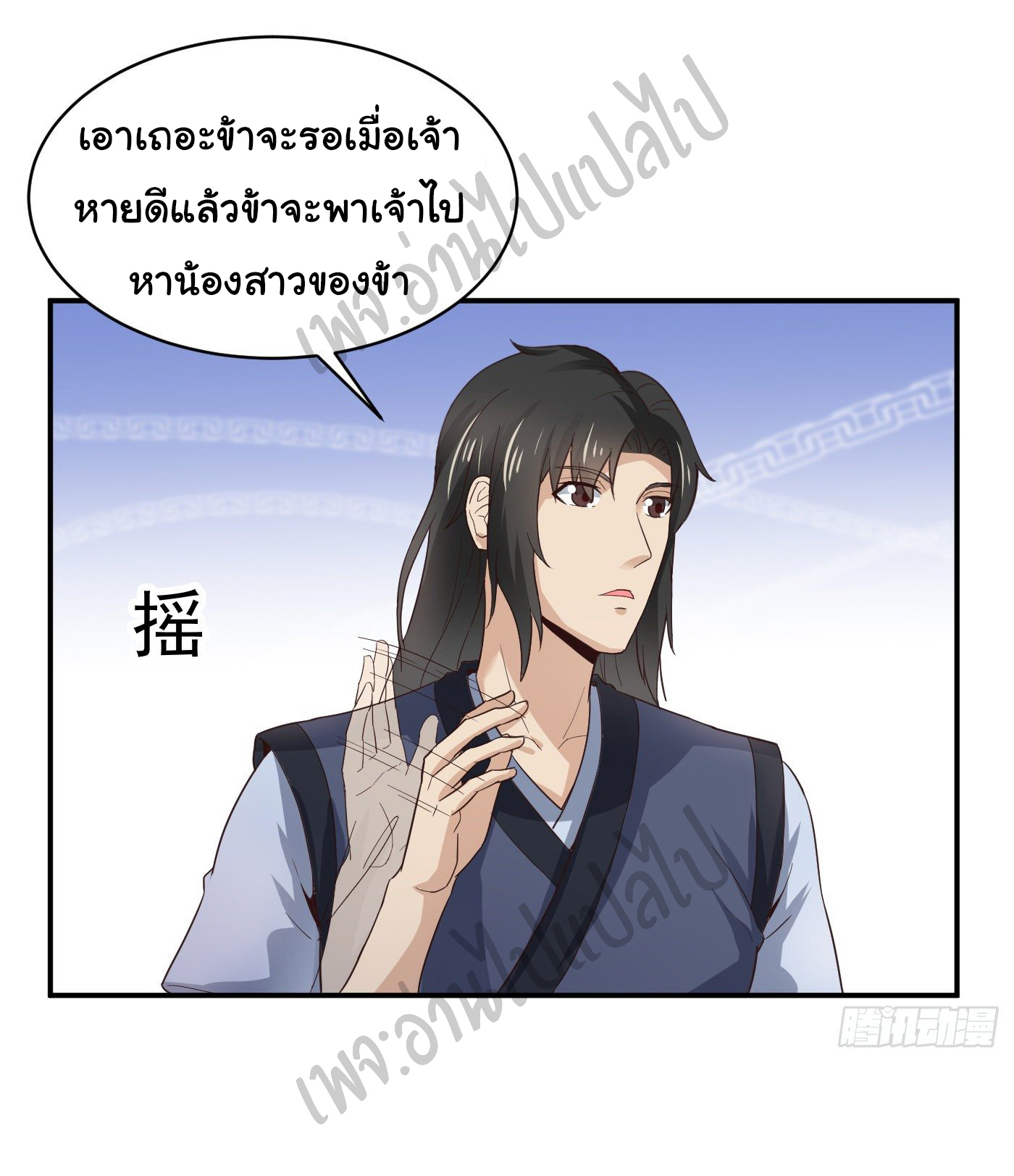 Valkyrie Supreme ตอนที่ 39 หน้า 12