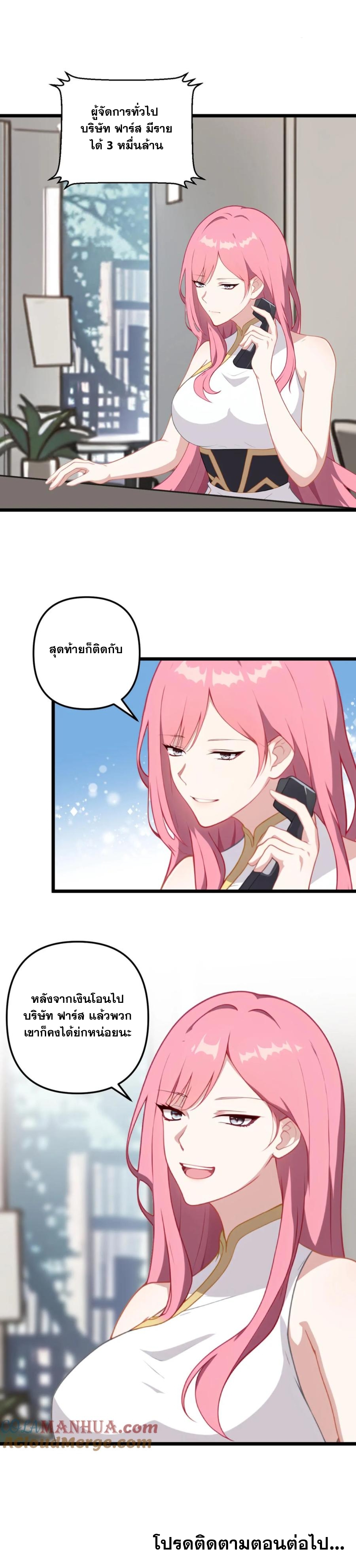 ฮาเร็มของพระเอกน่ะฉันขอเถอะ !? ตอนที่ 27 หน้า 10