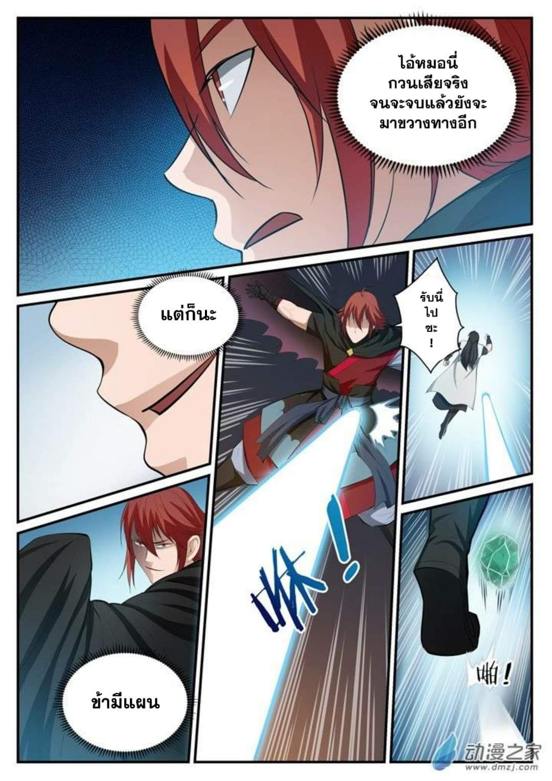 Apotheosis – การยกระดับสู่สถานะของพระเจ้า ตอนที่ 117 หน้า 15