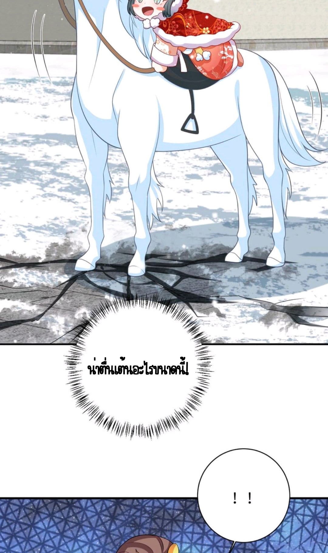 ชีวิตนี้ของเจ้าข้าจ่ายเอง มาบ้าด้วยกันเถอะ! ตอนที่ 44 หน้า 13