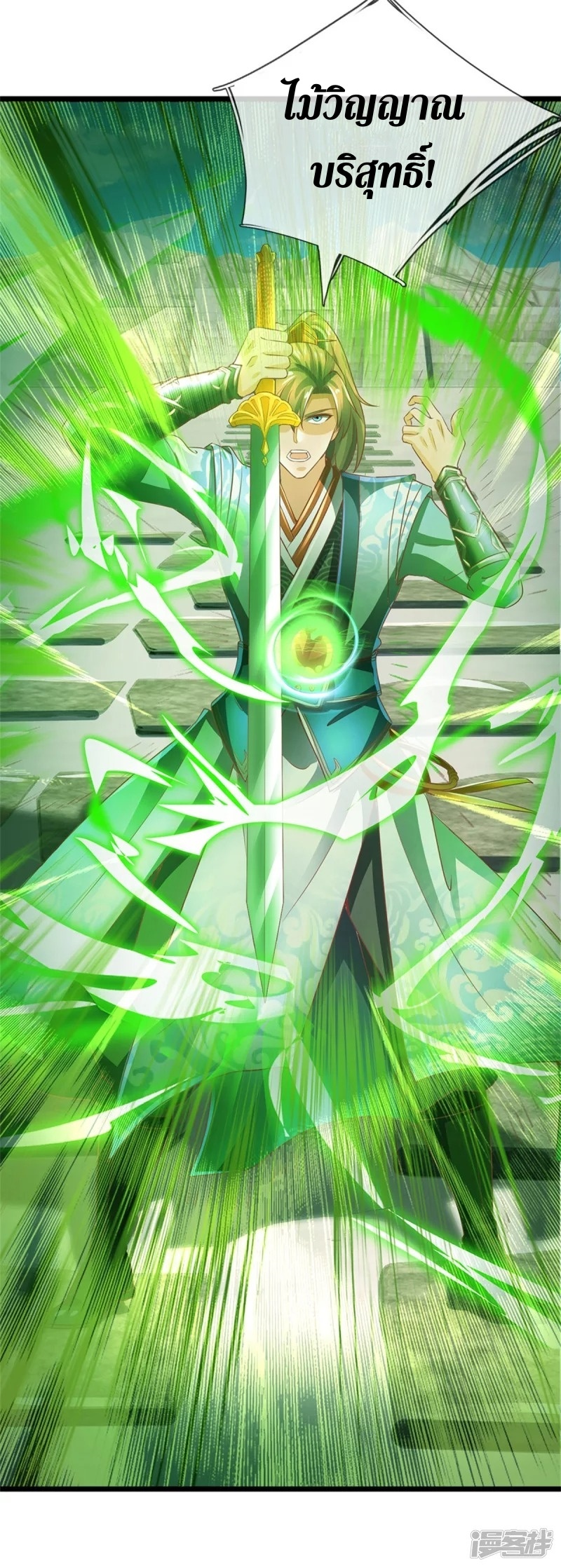 Sky Sword God ตอนที่ 26 หน้า 26