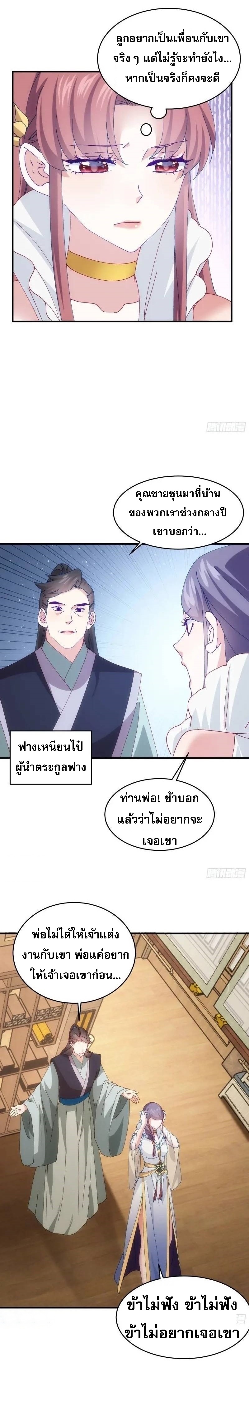 ข้าจะกำหนดชะตาตัวเอง ทันจีน ตอนที่ 205 หน้า 15