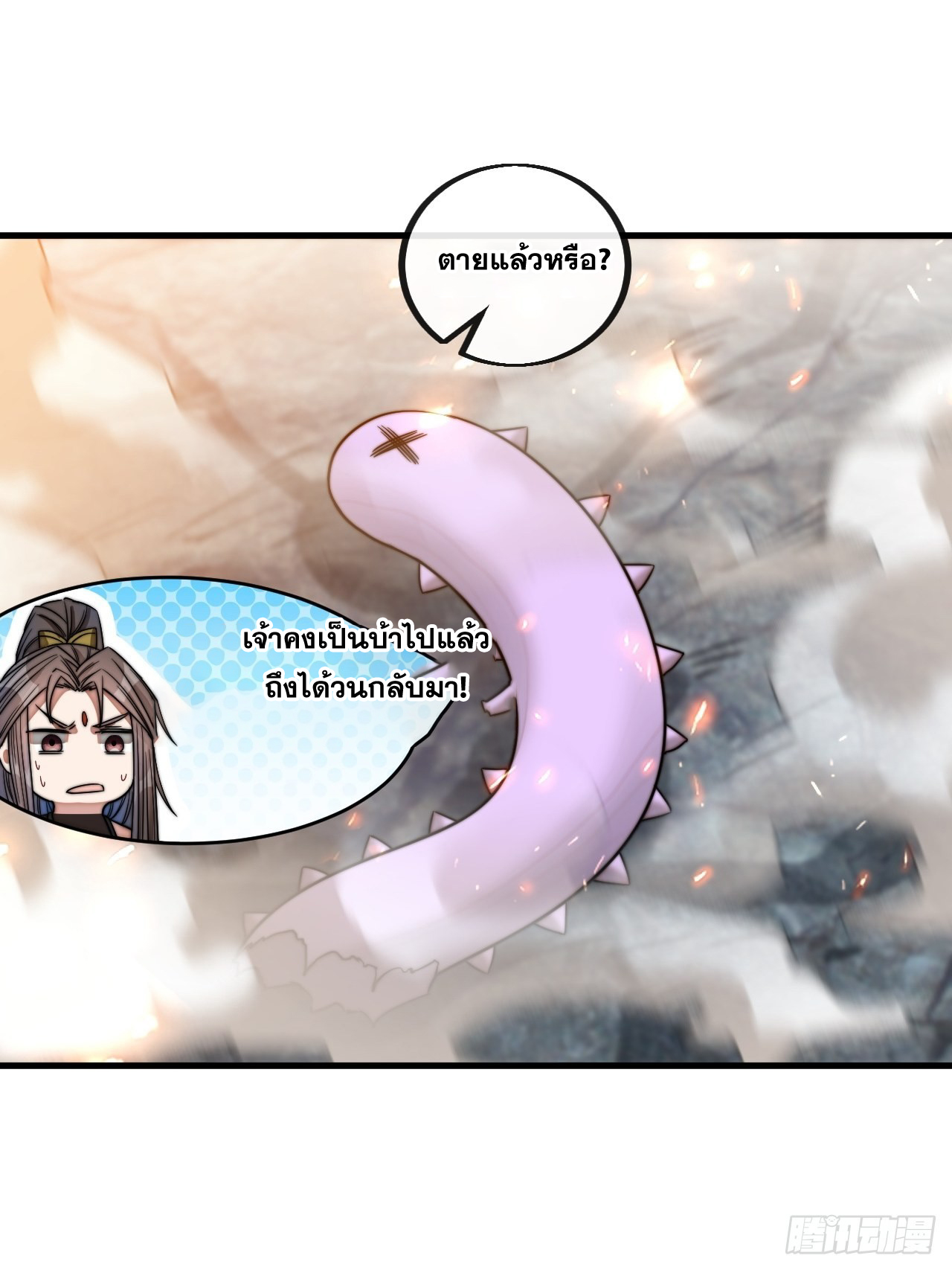 บุรุษที่มีโชค คงไม่ใช่ข้าแล้วแหละ ตอนที่ 110 หน้า 22