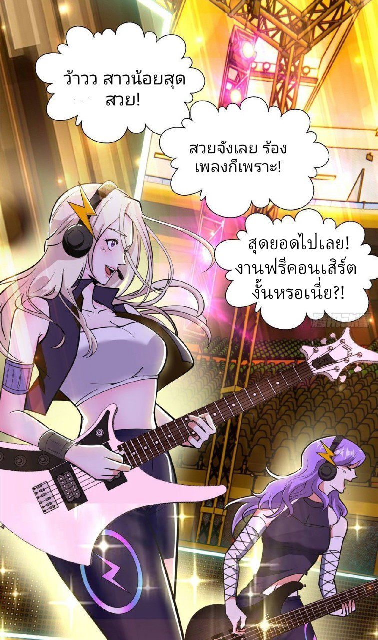 การเกิดใหม่ของพระเจ้ากับระบบผลาญเงินสุดกาว ตอนที่ 6 หน้า 29