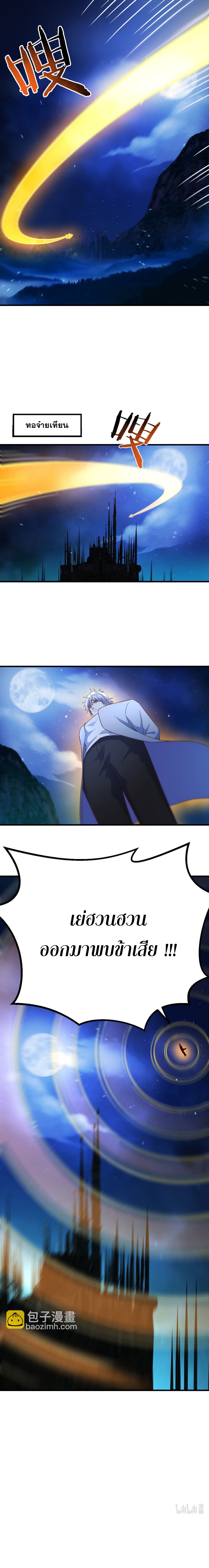 หนี้รักมากมายก่อนที่ข้าจะเป็นเซียน ตอนที่ 86 หน้า 10