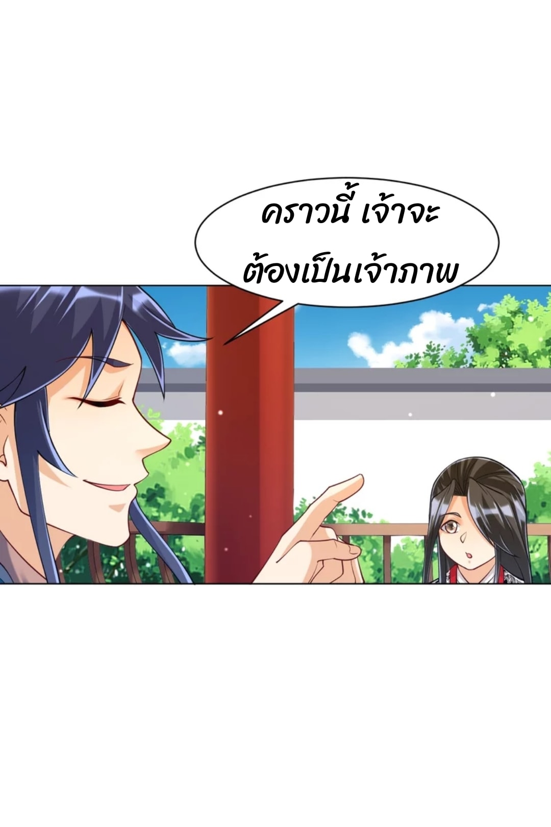 ข้ารับใช้ชั้นหนึ่ง ตอนที่ 261 หน้า 9