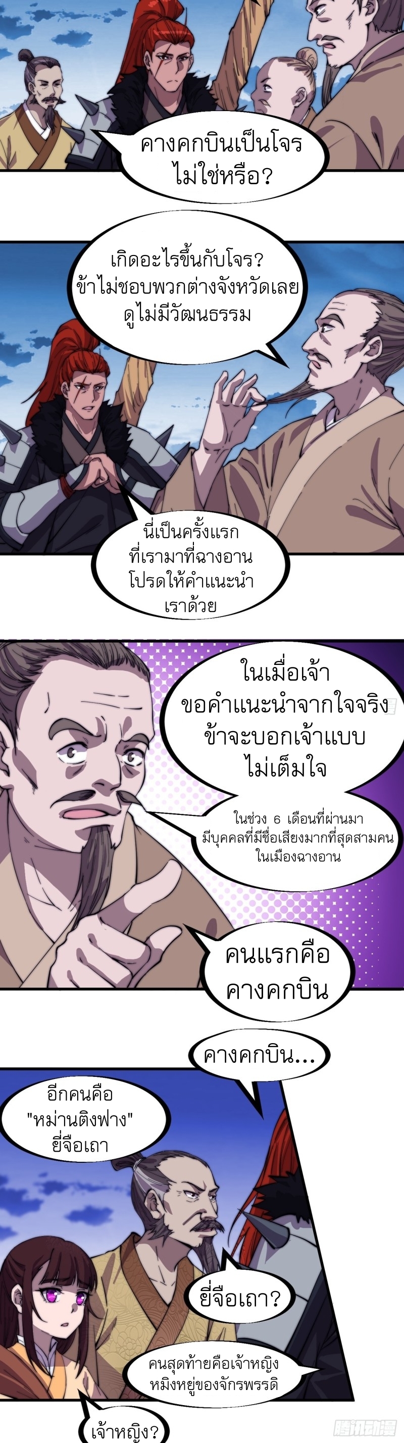 Starting a Mountain ตอนที่ 176 หน้า 13
