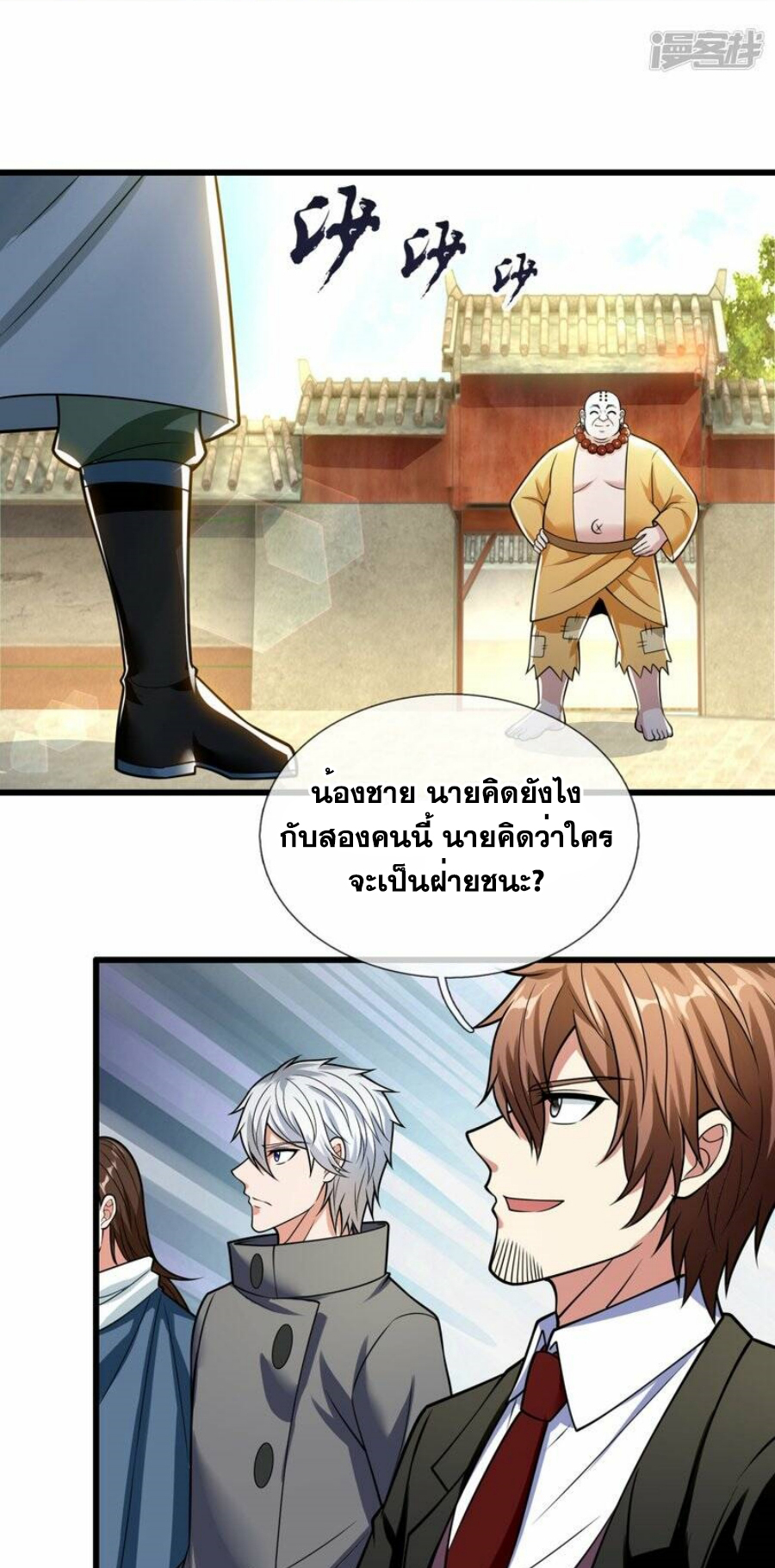 นครเซียนแห่งผู้ต่อต้านสวรรค์ ตอนที่ 213 หน้า 11