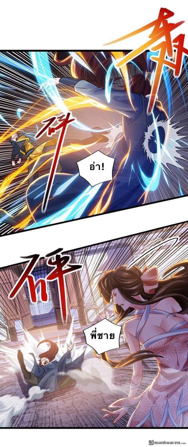 ระบบโครตเกรียน คะแนนล้านล้าน (ฮาเร็ม) ตอนที่ 23 หน้า 4