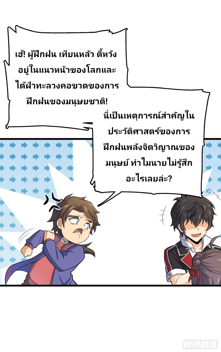The new life of the Kuan King-ชีวิตใหม่ของราชาจอมกวน ตอนที่ 95 หน้า 26