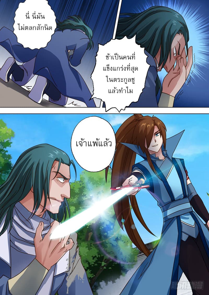 ดาบวิญญาณราชัน spirit sword sovereign ตอนที่ 21 หน้า 5