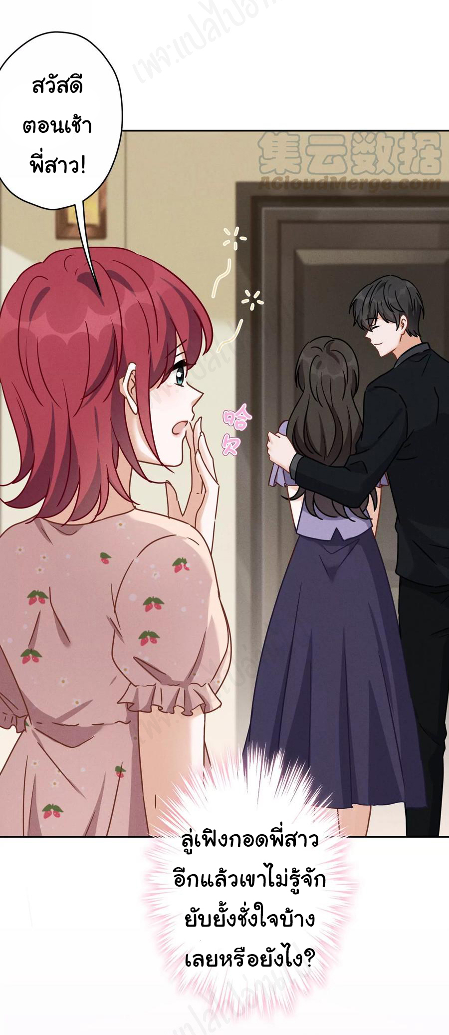 Lu Feng is the best son-in-law สุดยอดลูกเขย "ลู่เฟิง" ตอนที่ 140 หน้า 17