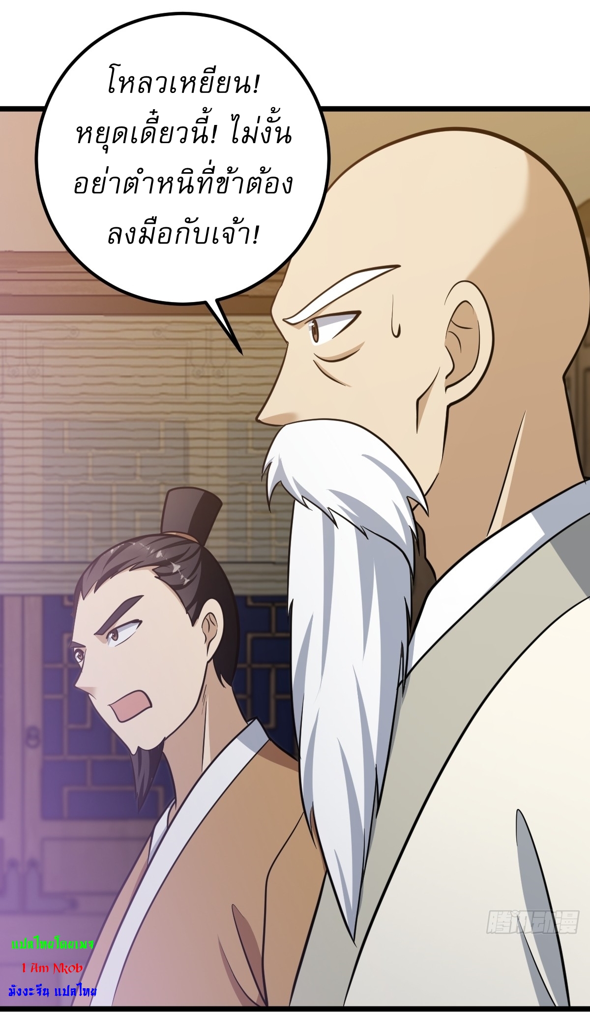 เก็บตัวร้อยปี จากนี้พี่ขอเทพ! INVINCIBLE AFTER A HUNDRED YEARS OF SECLUSION ตอนที่ 34 หน้า 14