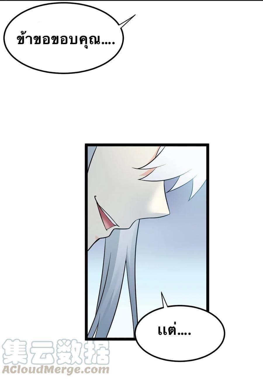 มหาบุรุษ ในตำนาน ตำนานที่หลับใหล (ศิษย์เบิ้มๆ) ตอนที่ 18 หน้า 28