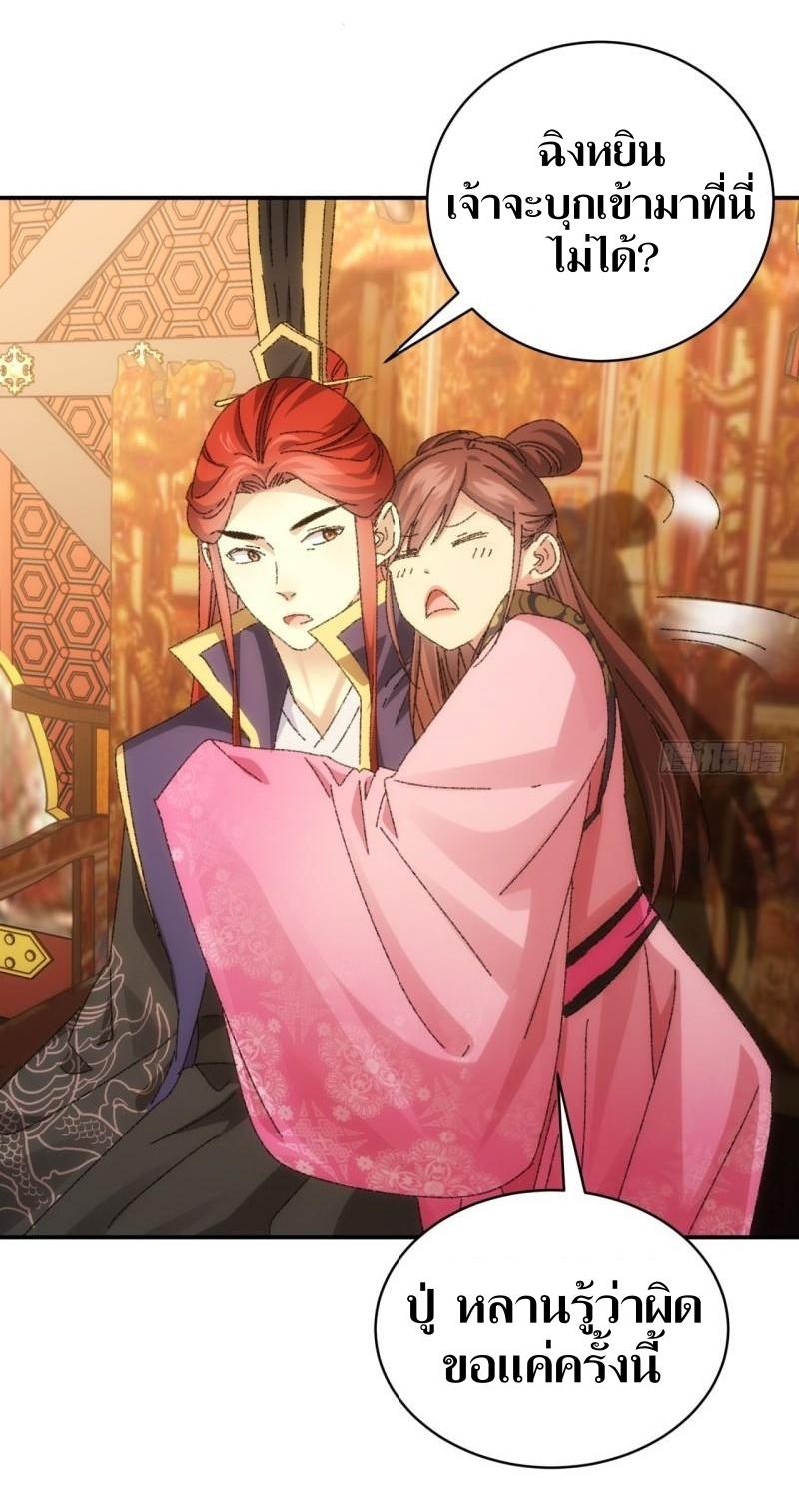 ข้าแค่ไม่เล่นไพ่ตามเกม ตอนที่ 118 หน้า 12