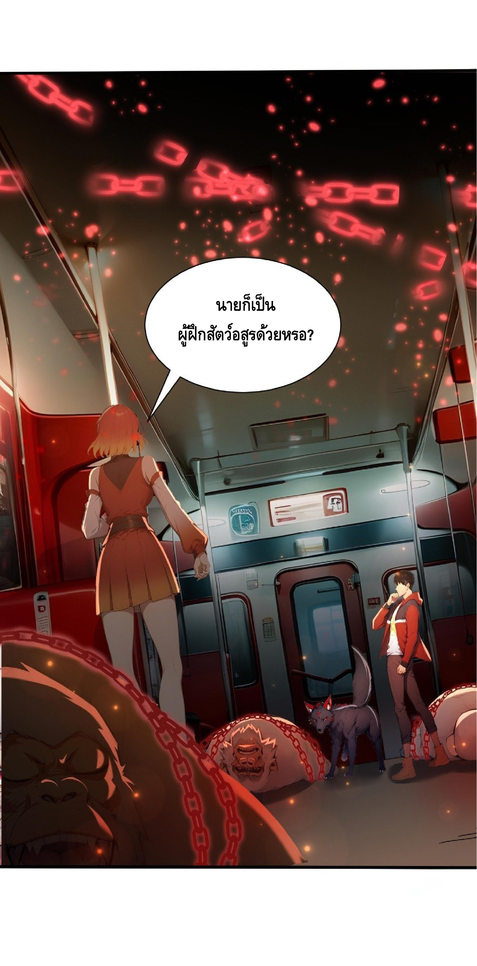 ปรมาจารย์สัตว์ร้าย ตอนที่ 7 หน้า 32