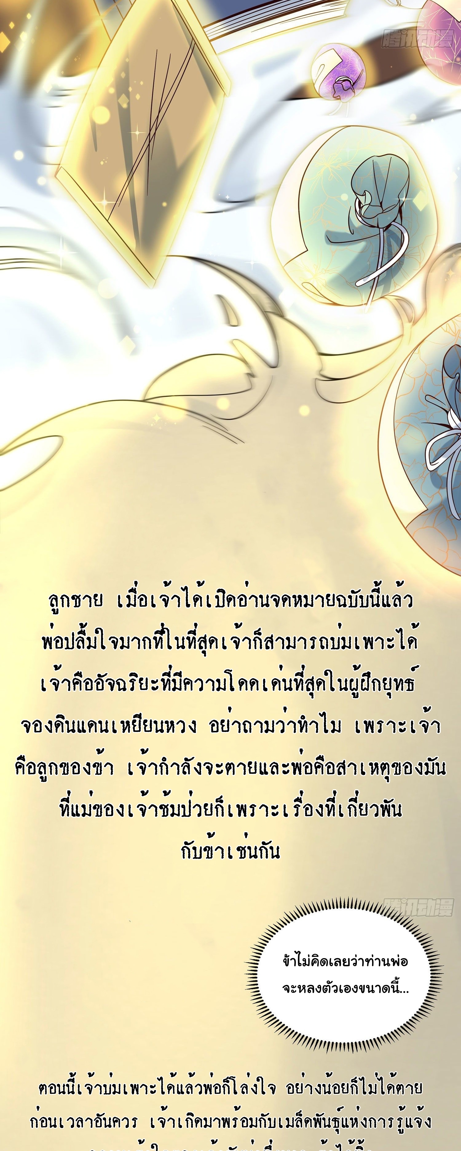 เทพเซียนหมื่นวิถี ตอนที่ 3 หน้า 29