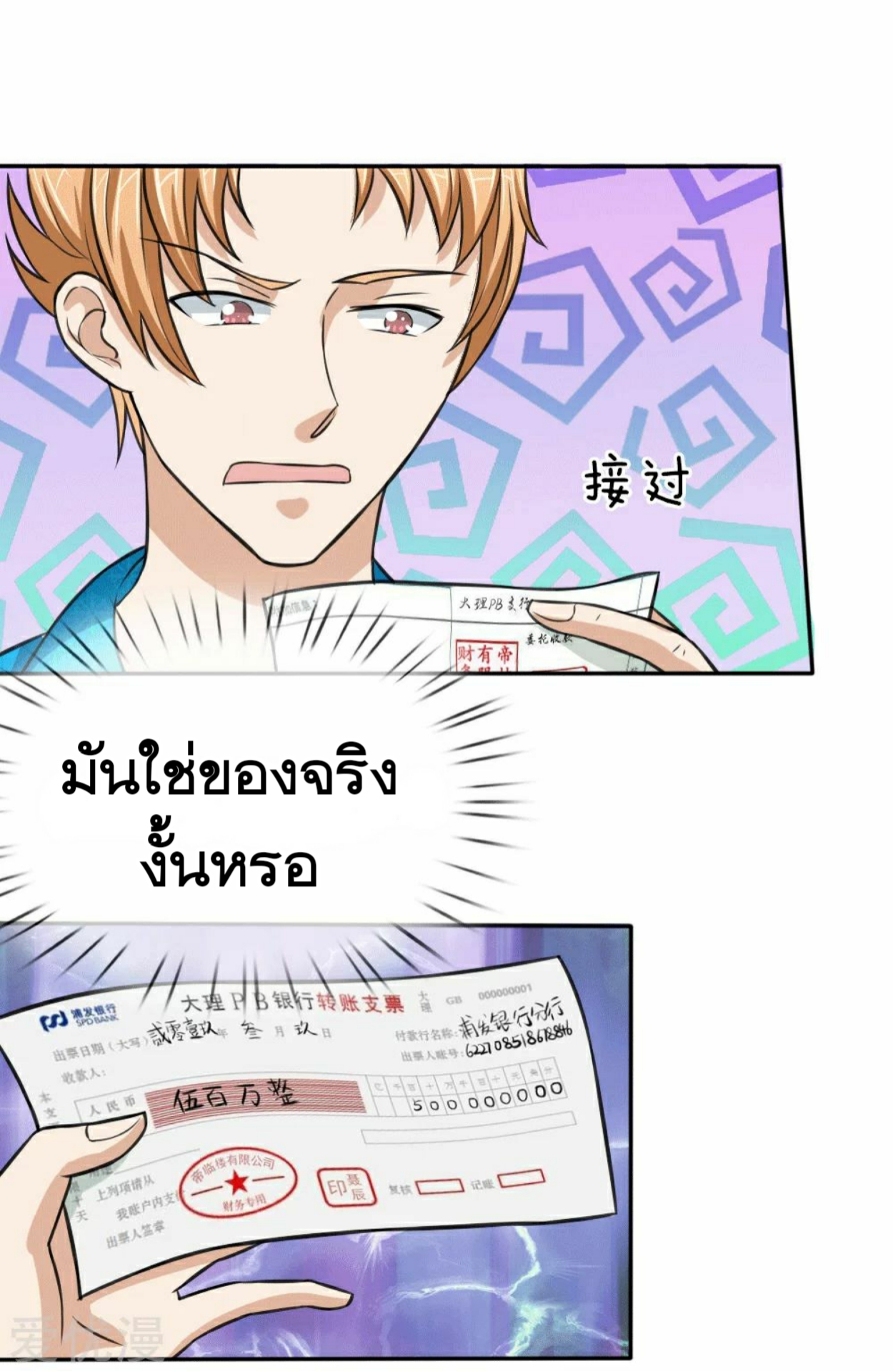 สุดยอดปรมาจารย์มีด ตอนที่ 47 หน้า 12