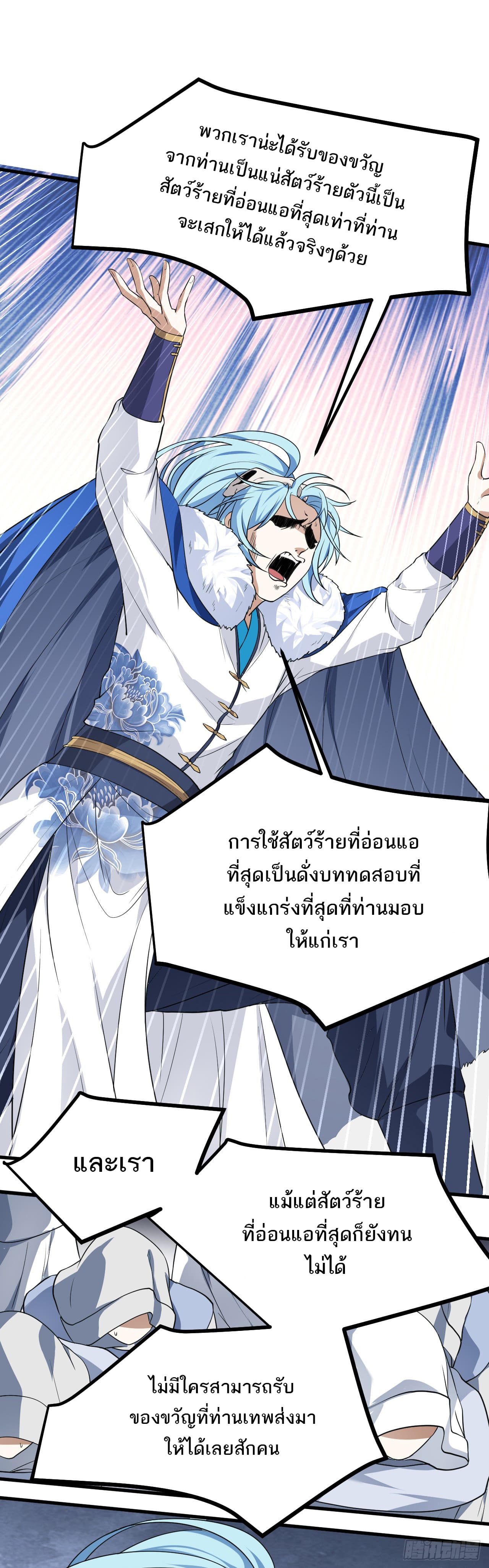 เส้นทางอมตะมันจริงจังไปแล้วมั้ง ตอนที่ 16 หน้า 19