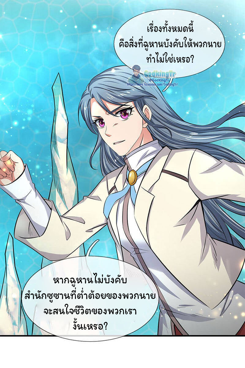 ราชาเทพนิรันดร์ (Eternal god king) ตอนที่ 119 หน้า 5