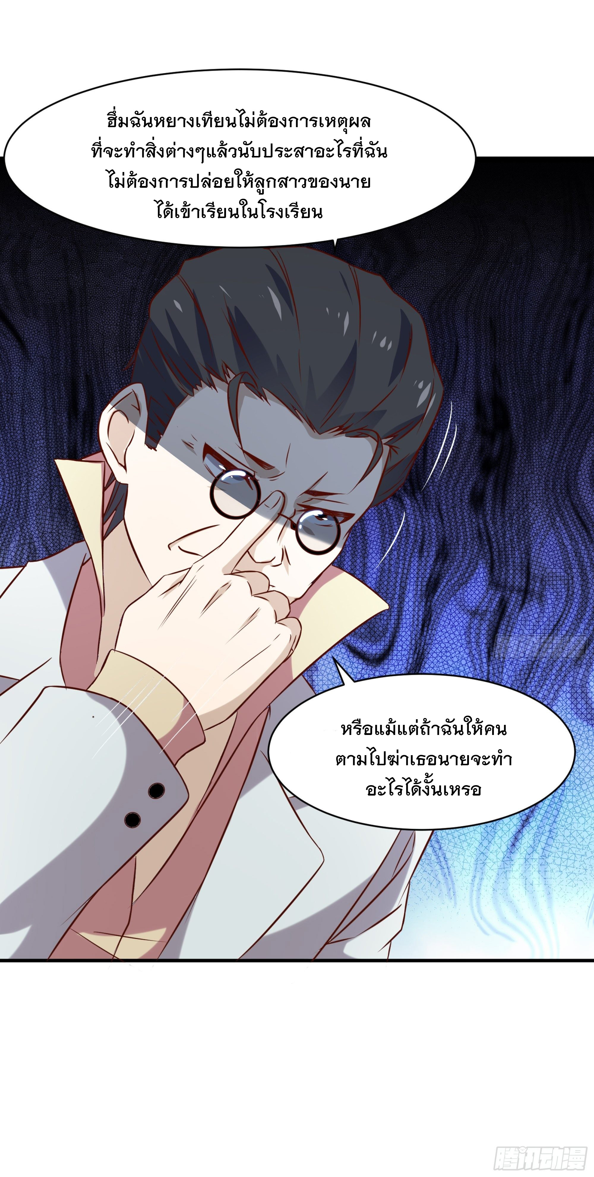พ่อของฉันเป็นเทพสงครามที่แข็งแกร่งที่สุด ตอนที่ 16 หน้า 34