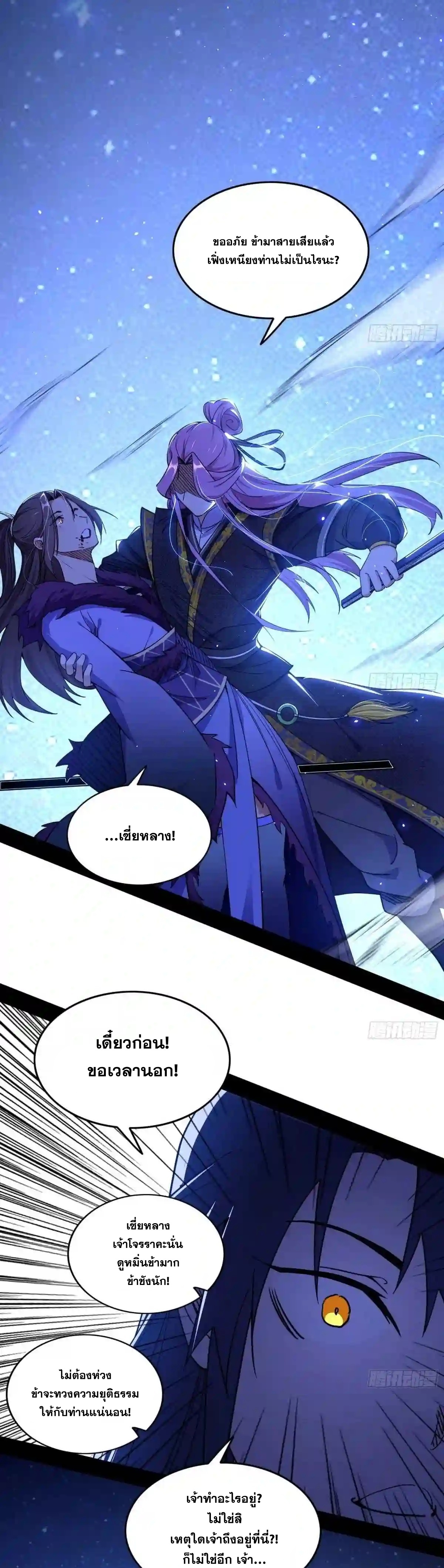 I'm an Evil God ข้าคือจักรพรรดิปีศาจ ตอนที่ 196 หน้า 18