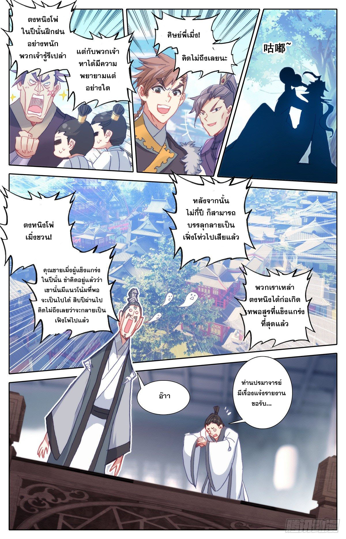 Azure Legacy (ทันจีน) ตอนที่ 116 หน้า 9