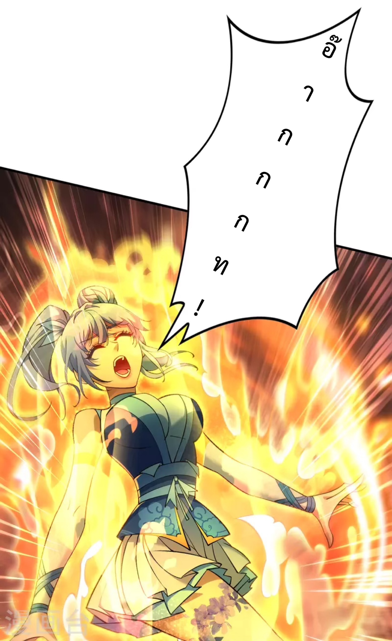 อาจารย์โลลิของข้าเป็นเซียนอมตะ ตอนที่ 10 หน้า 23