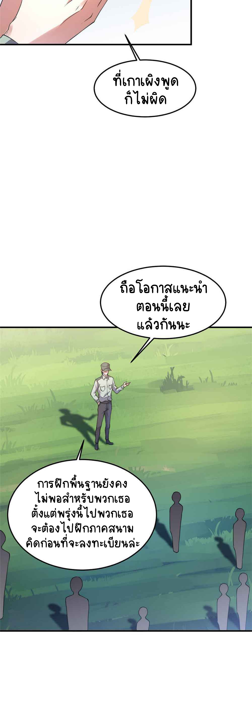 วิวัฒนาการอสูรสัตว์เลี้ยง ตอนที่ 30 หน้า 10