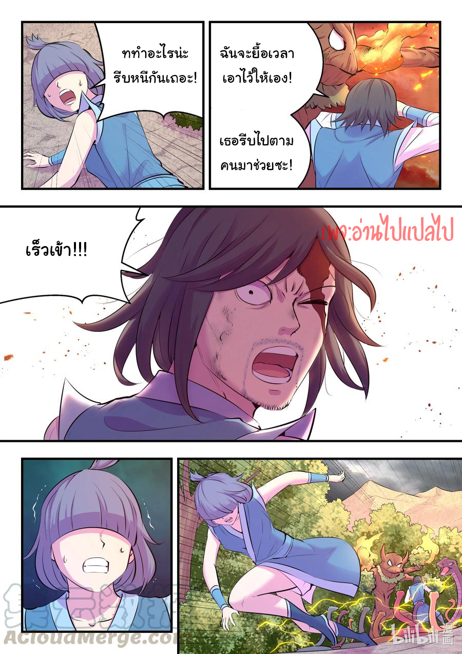 King of Spirit beast - ราชาแห่งสัตว์วิญญาณ ตอนที่ 111 หน้า 16