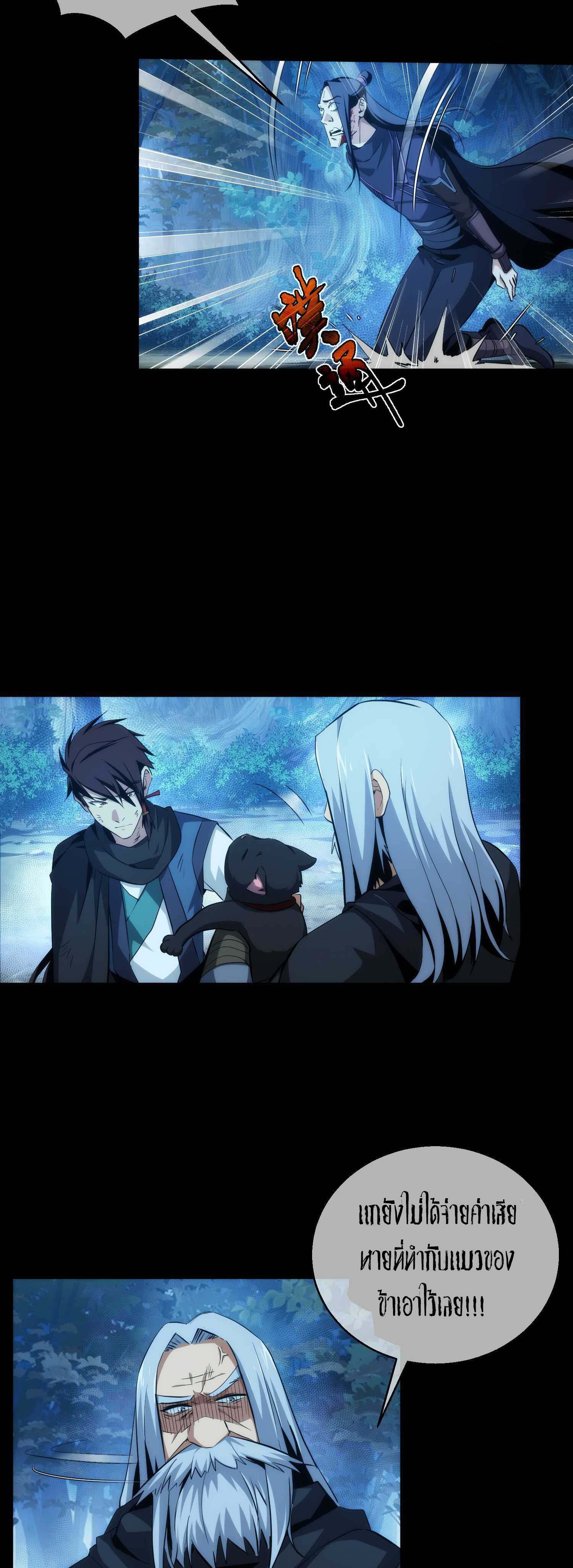 THE HIDDEN BLADE - คมมีดปีศาจ ตอนที่ 17 หน้า 12