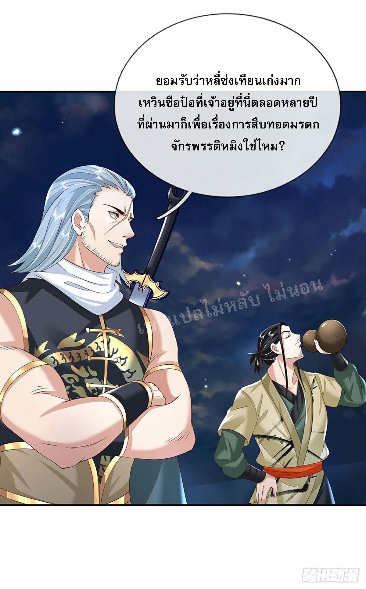 ราชันย์เทพยุทธ์มังกรผงาดฟ้า ตอนที่ 111 หน้า 5