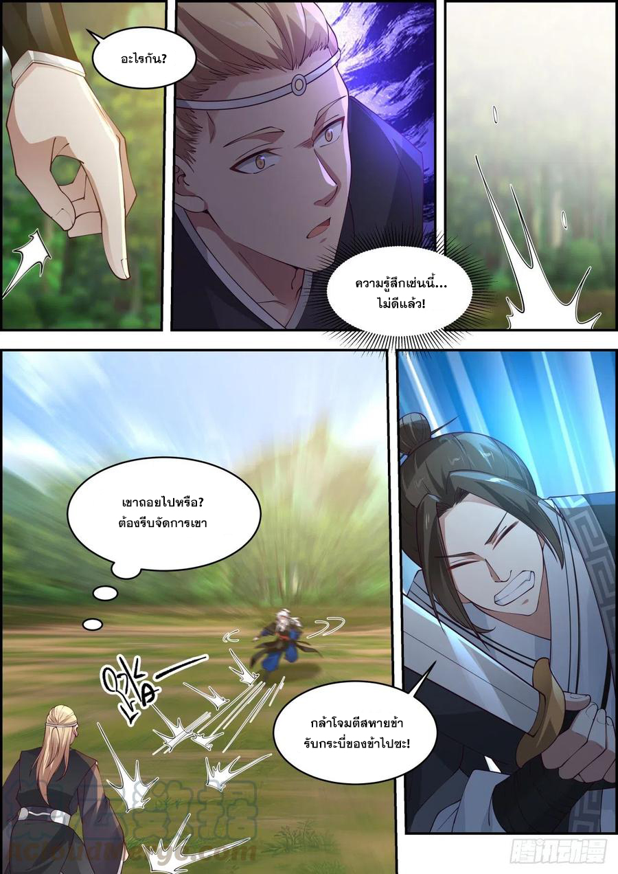 ระบบดูดกลืนอีเอ็กซ์พีสุดโกง ตอนที่ 23 หน้า 5