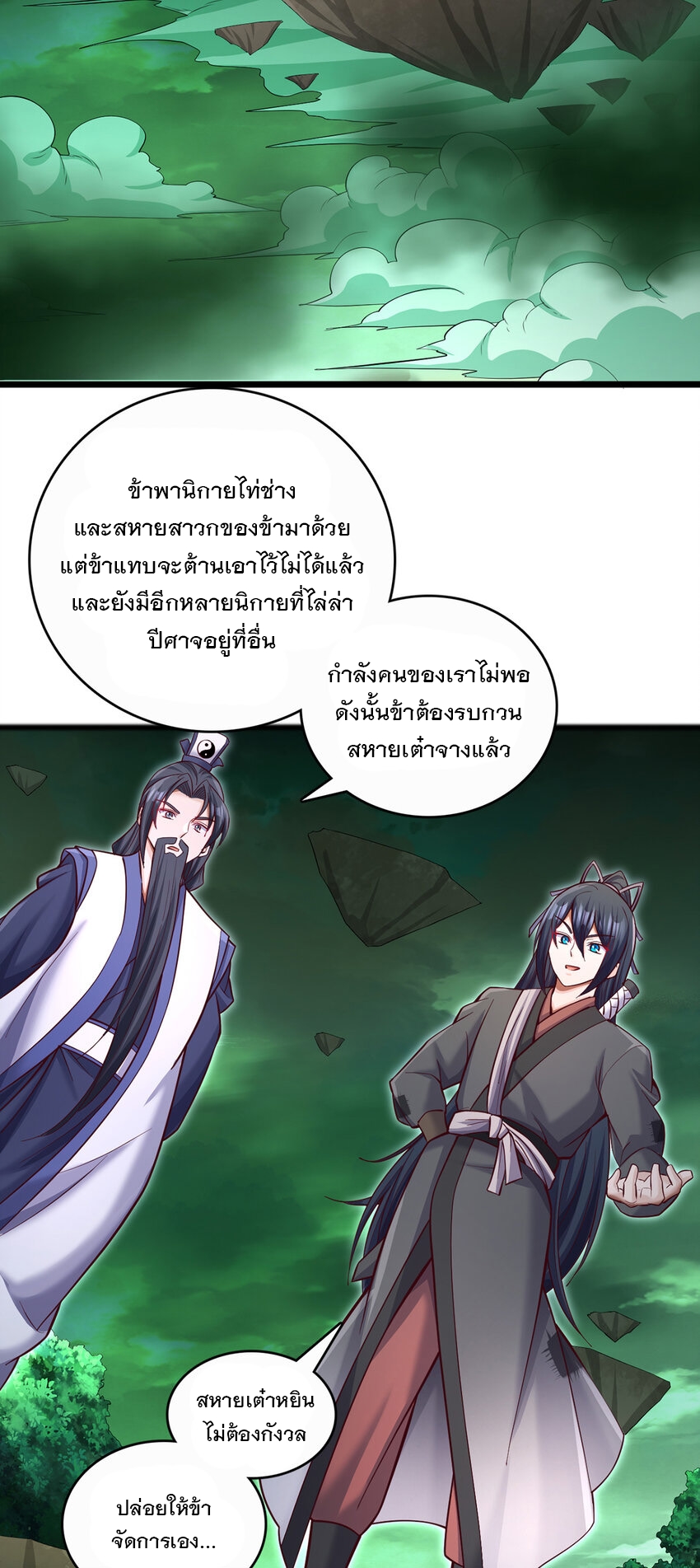 ด้วยเขตแดนกระบี่ ข้าสามารถเป็นเซียนกระบี่ได้ ตอนที่ 75 หน้า 28