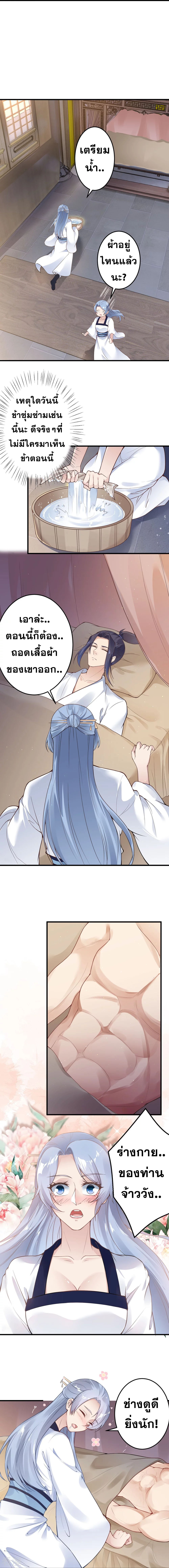 Against the Gods - อสูรพลิกฟ้า ตอนที่ 376 หน้า 6