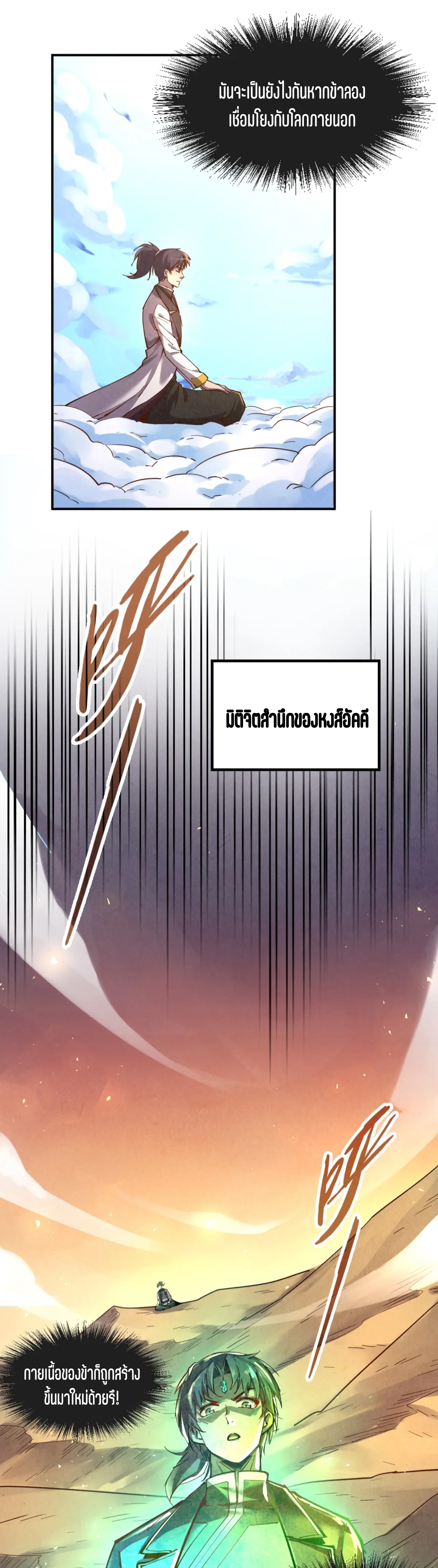 มหาเทพนิรันดร์กาล ตอนที่ 16 หน้า 49