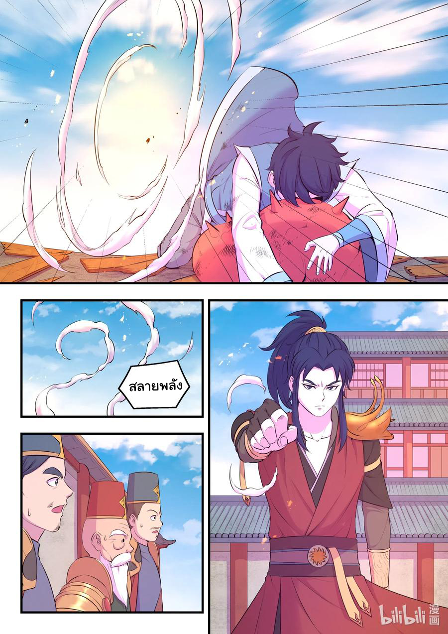 King of Spirit beast - ราชาแห่งสัตว์วิญญาณ ตอนที่ 90 หน้า 13