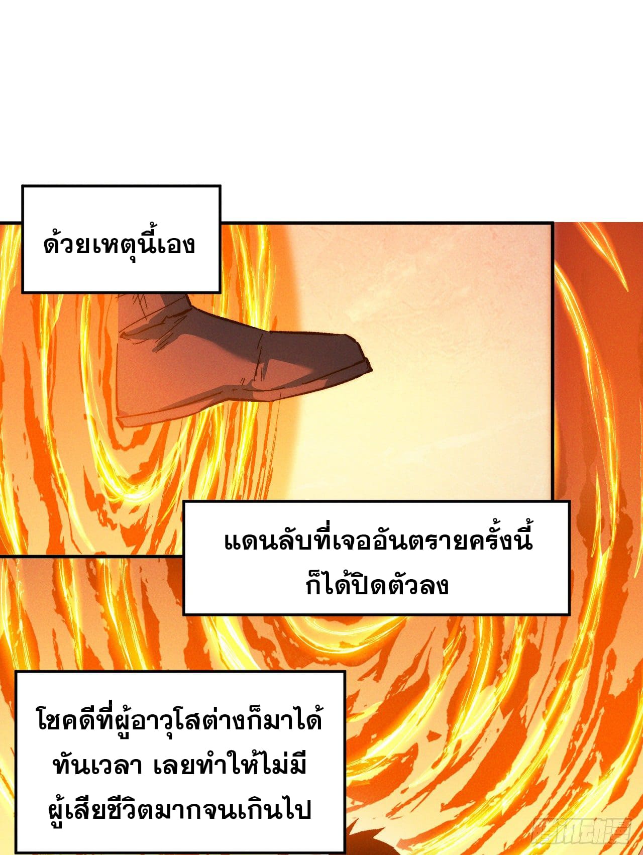 ตูข้านี่แหละเทพ (ทันจีน) ตอนที่ 54 หน้า 14
