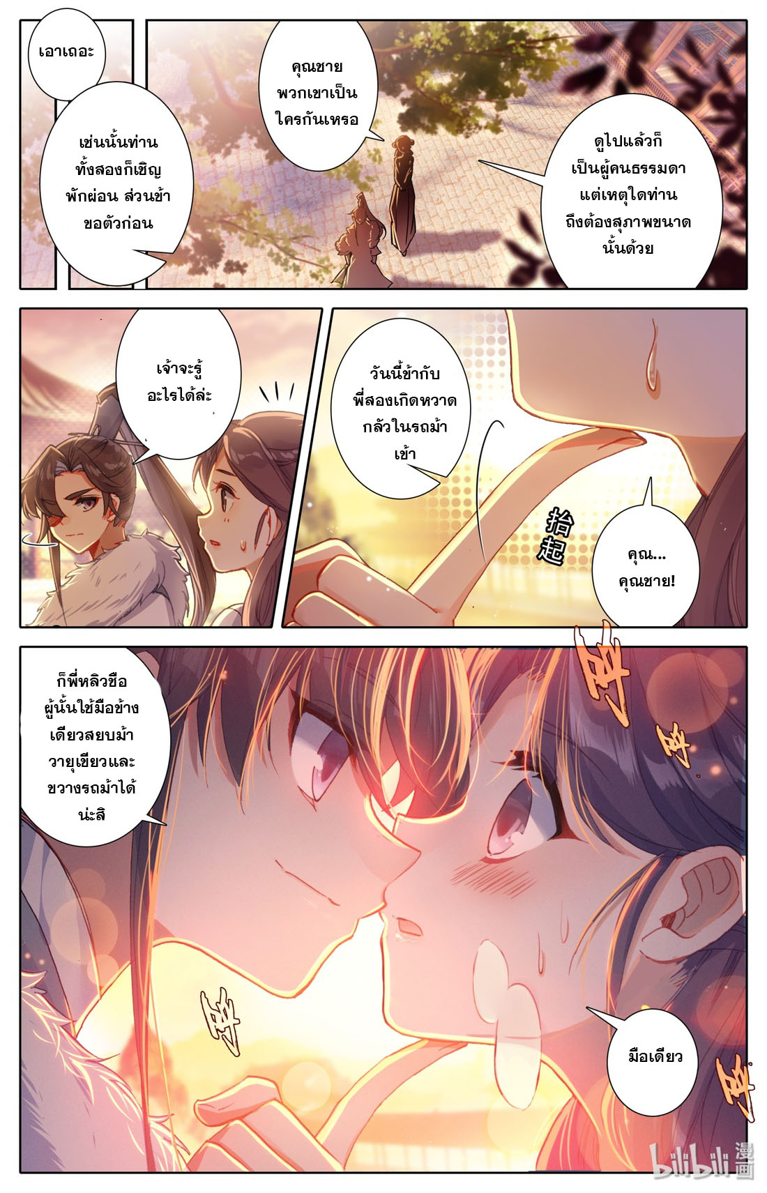 คัมภีร์วิถีเซียน (จบ) ตอนที่ 7 หน้า 3