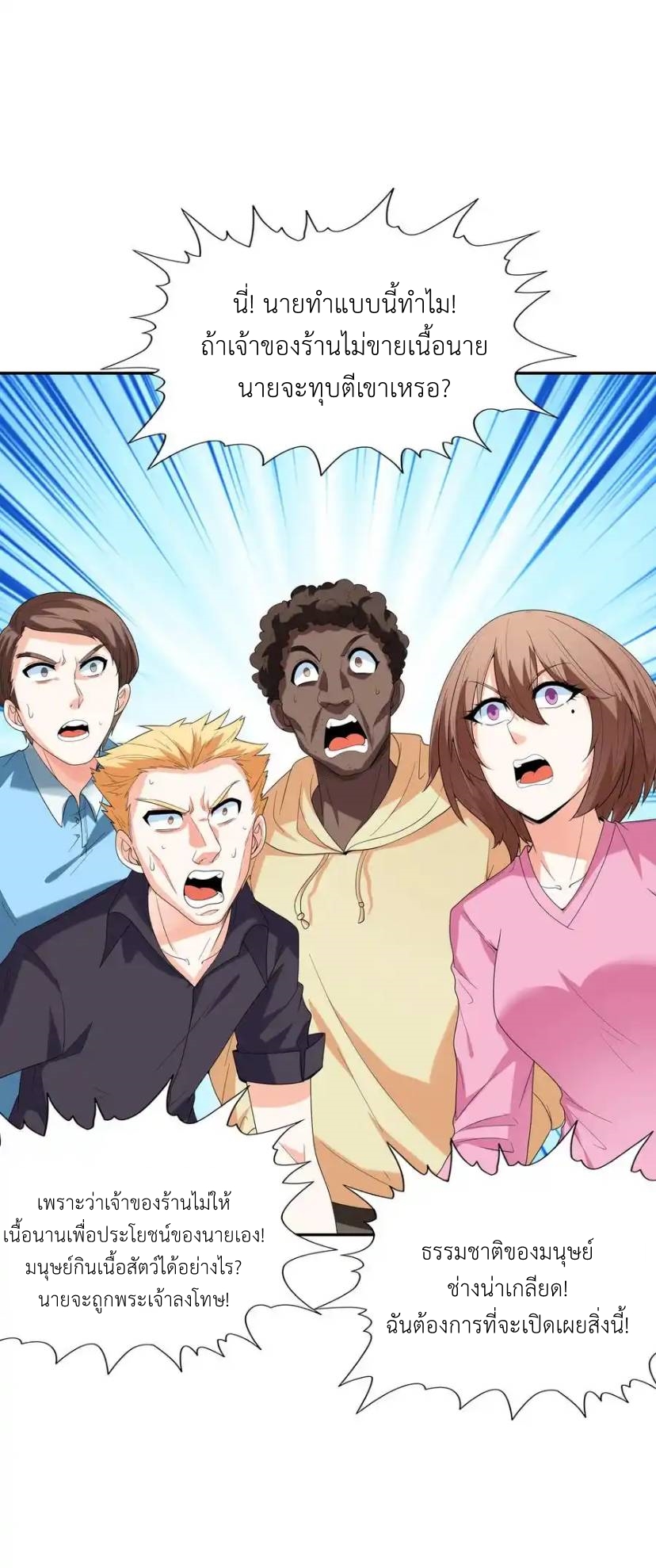 My Harem Is Entirely Female Demon Villains ตอนที่ 46 หน้า 3